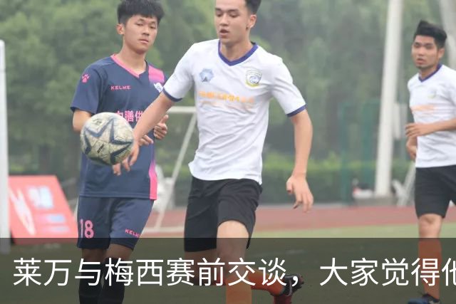 莱万与梅西赛前交谈，大家觉得他们聊了些什么？